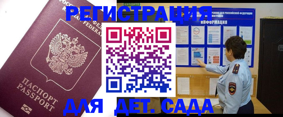 временная регистрация купить в Волхове