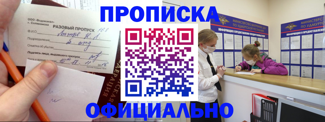 прописка для работы в Волхове