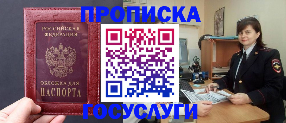 прописка штамп в Волхове